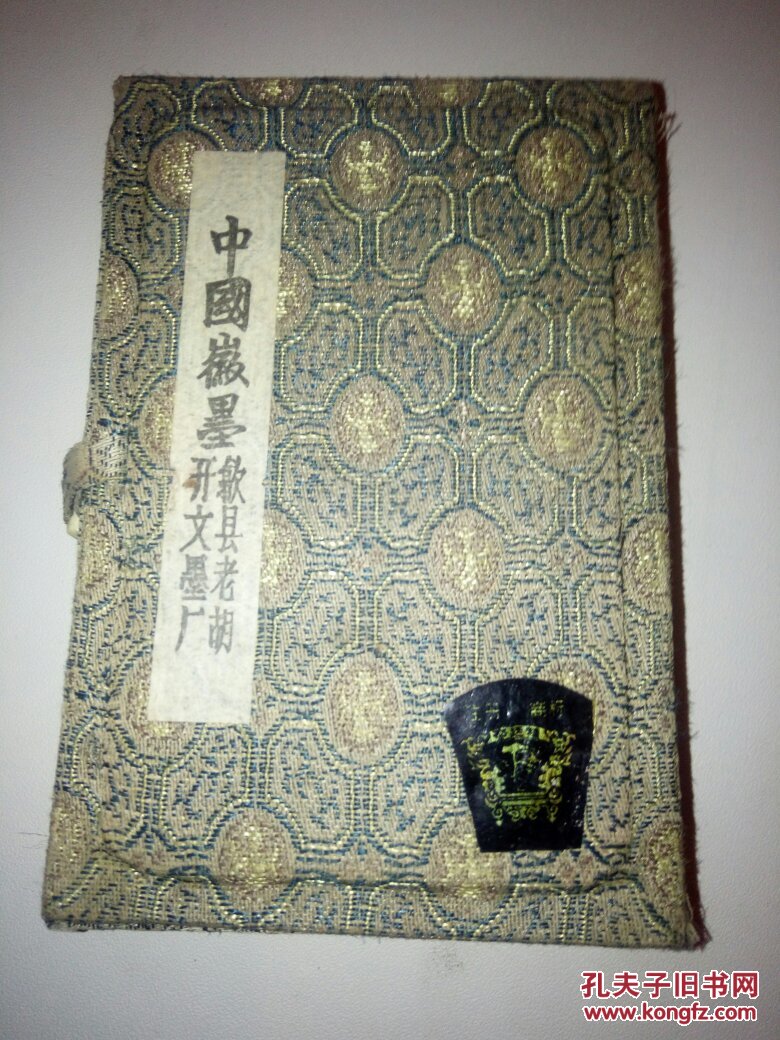 中国徽墨(包老品好)