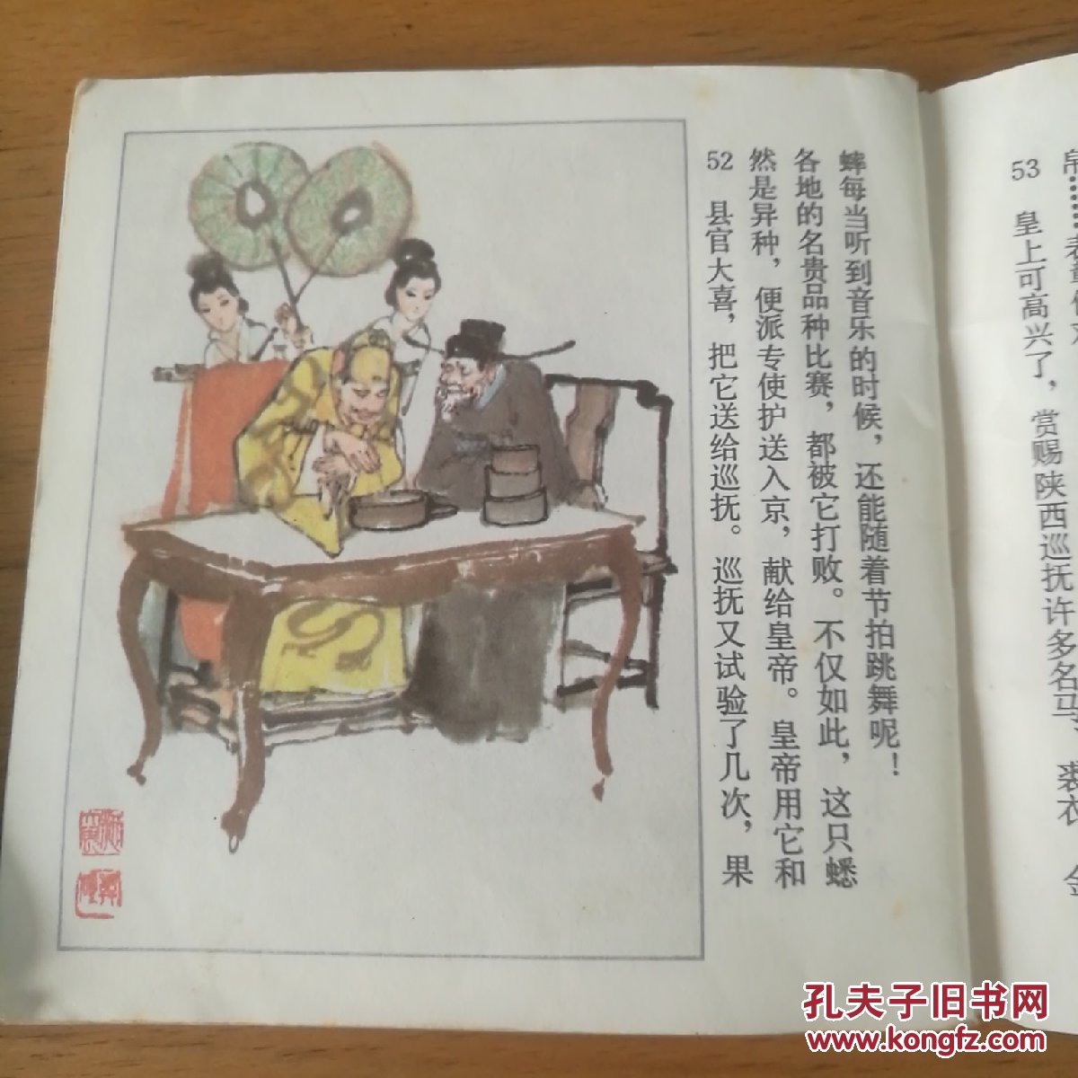 促织 连环画