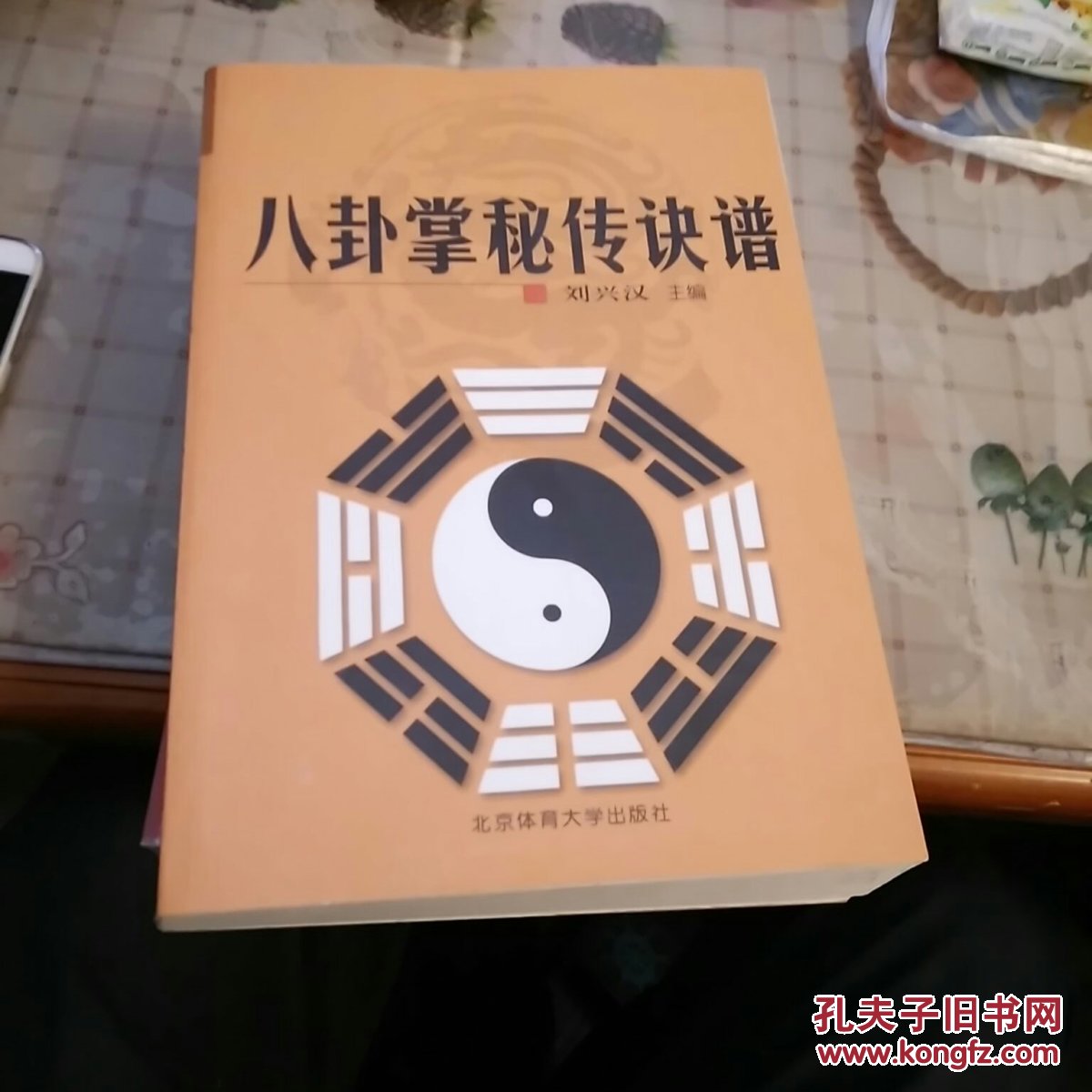 八卦掌秘传诀谱