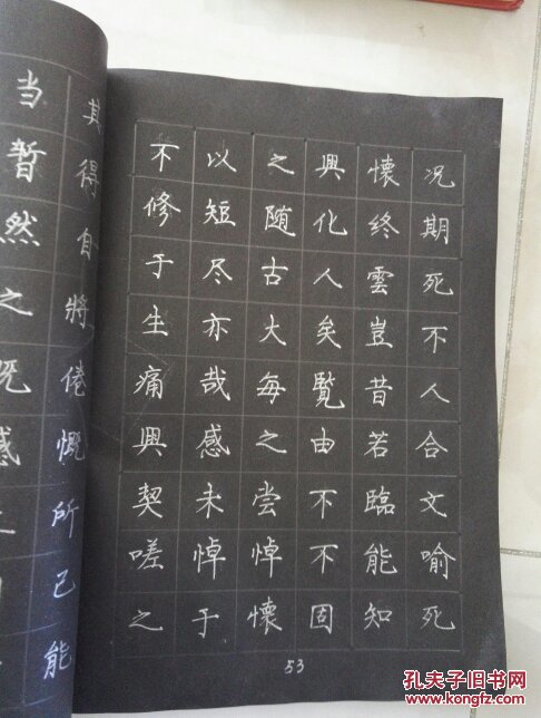 中国汉字楷书字帖 刘君汉 手写原件104页