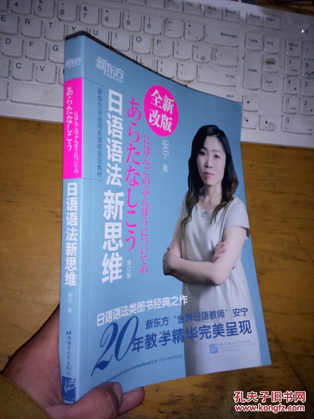 日语语法新思维