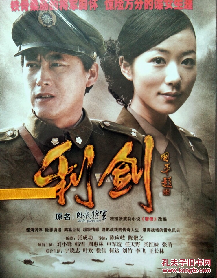 大型谍战电视连续剧―― 利剑 dvd(11碟装,原装正版dvd)