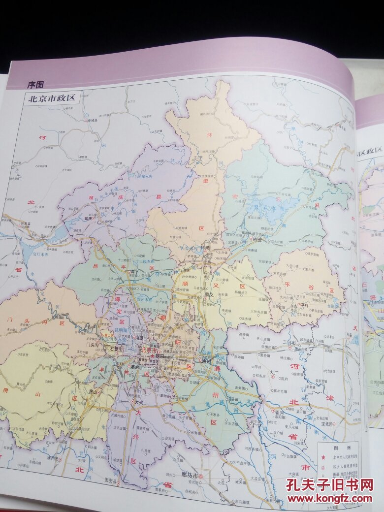 北京市行政区划图志(1949年-2006年)