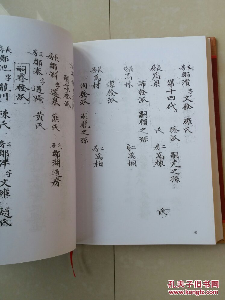 邹氏家谱 系列:范阳邹氏 重庆合川 《邹氏族谱》