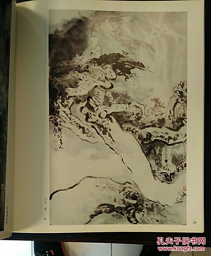 张宝珠中国画集