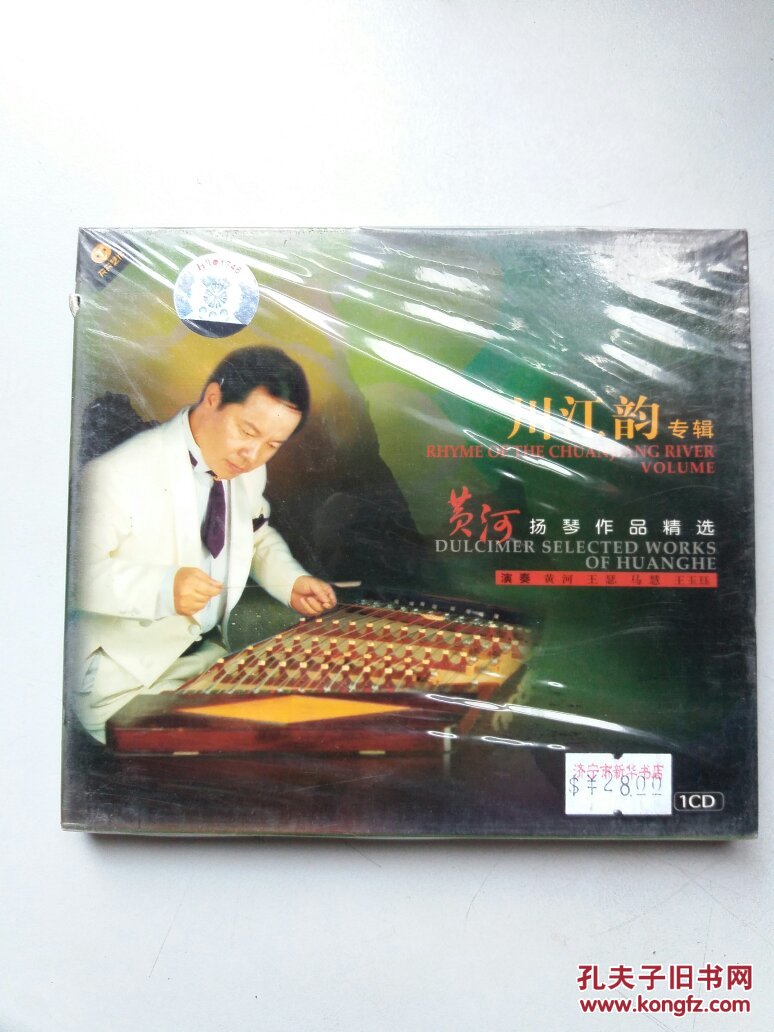 川江韵专辑黄河扬琴作品精选演奏黄河王瑟马慧王玉钰1cd