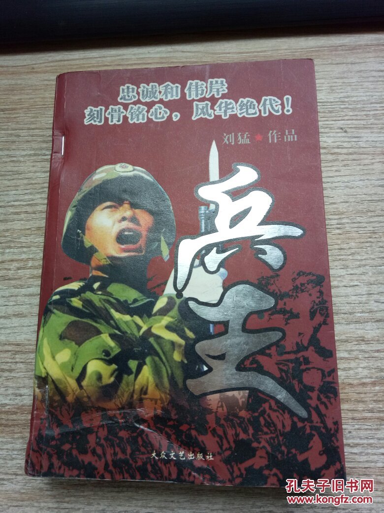 兵王