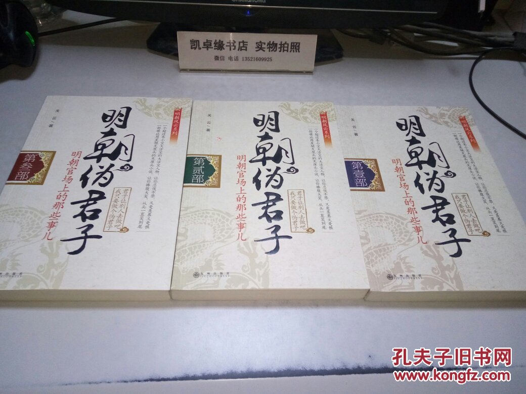 明朝伪君子 : 明朝官场上的那些事儿.1.2.3