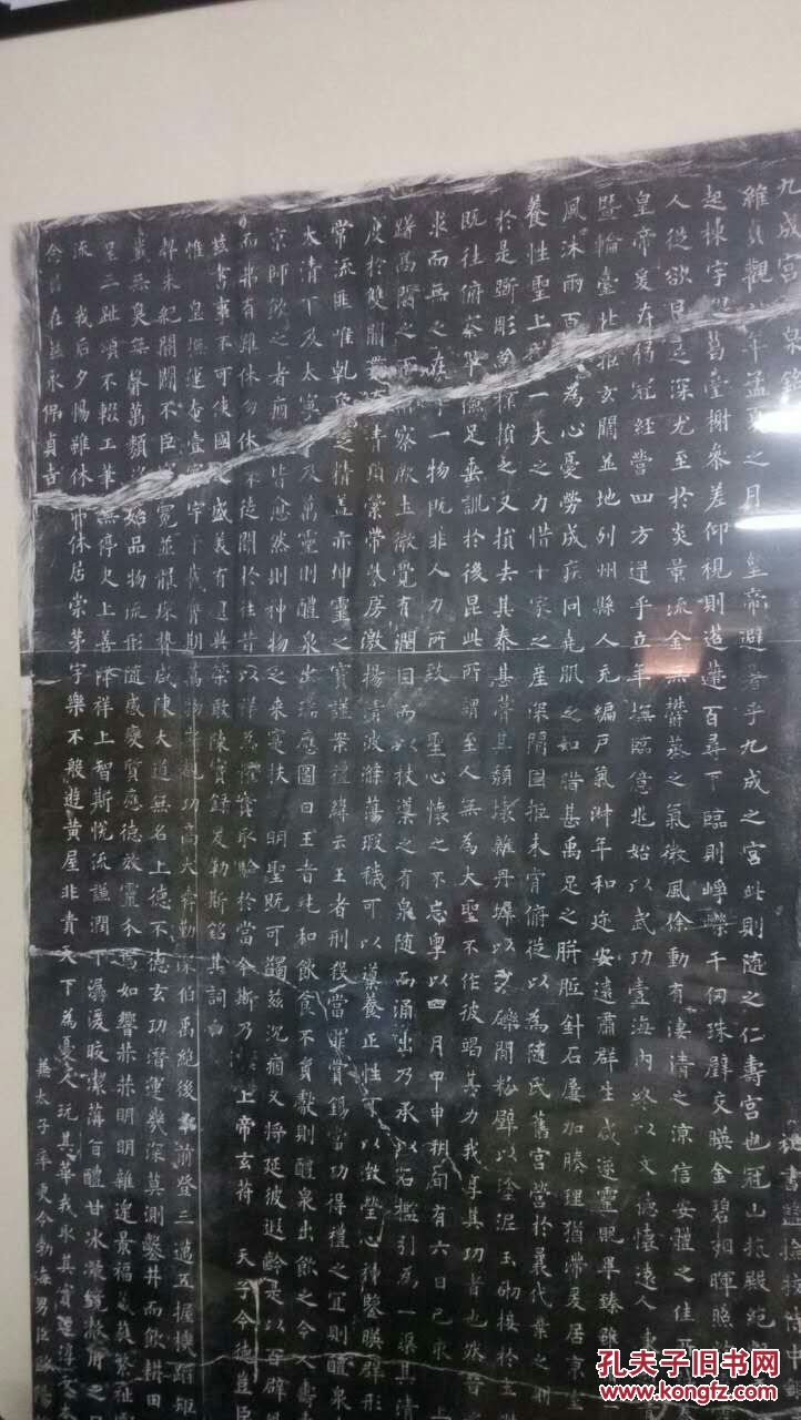 欧阳询九成宫醴泉铭晚清重制碑整张拓片