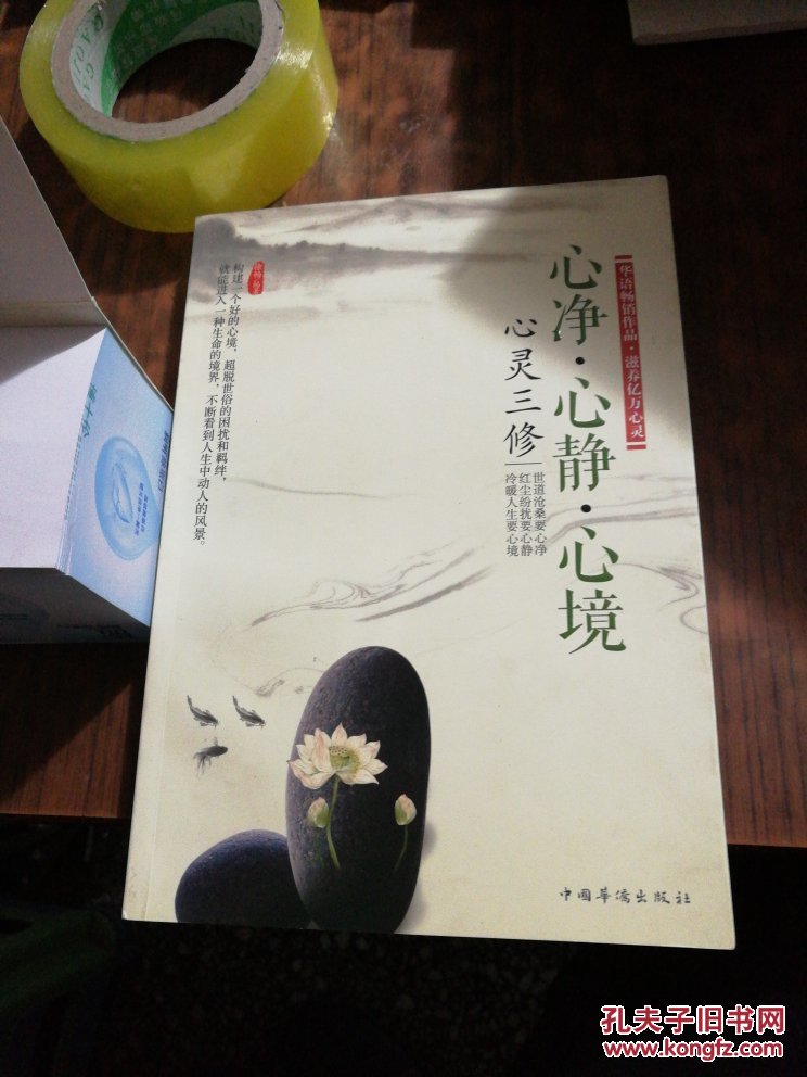 心灵三修 心净 心静 心境