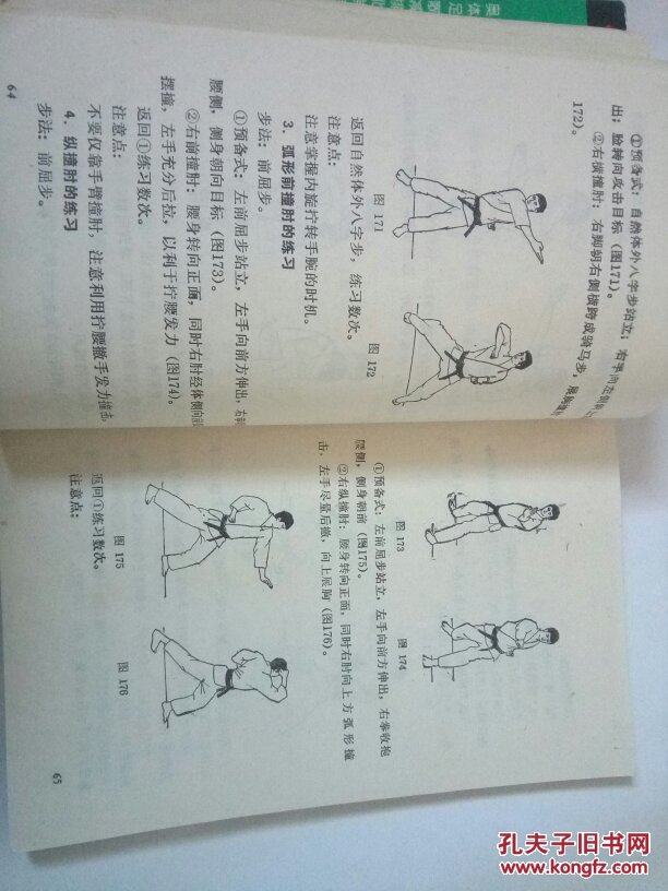 空手道六周通苏联碟形飞艇图片