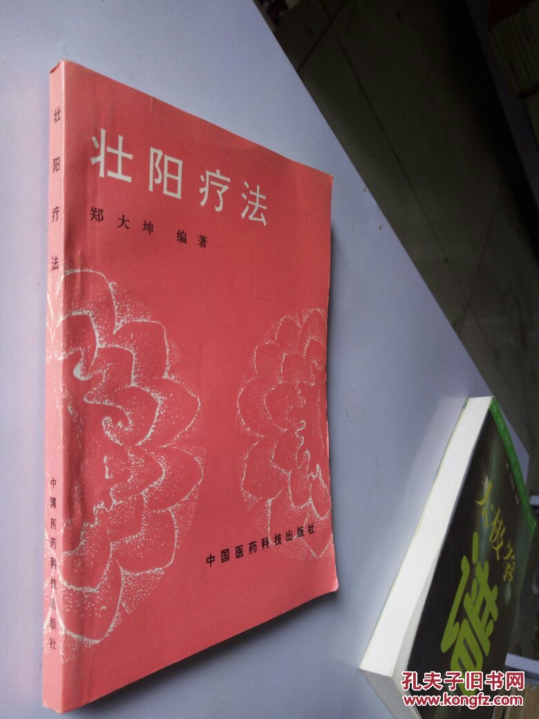 壮阳疗法