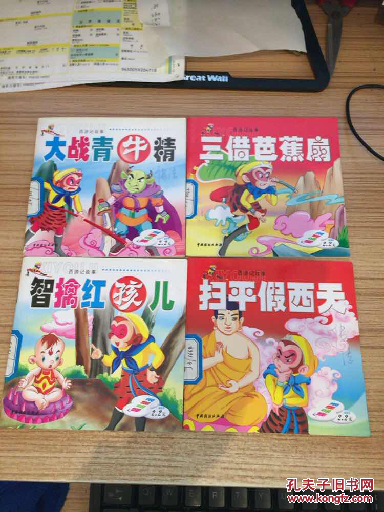 西游记故事:大战青牛精,三借芭蕉扇,智擒红孩儿