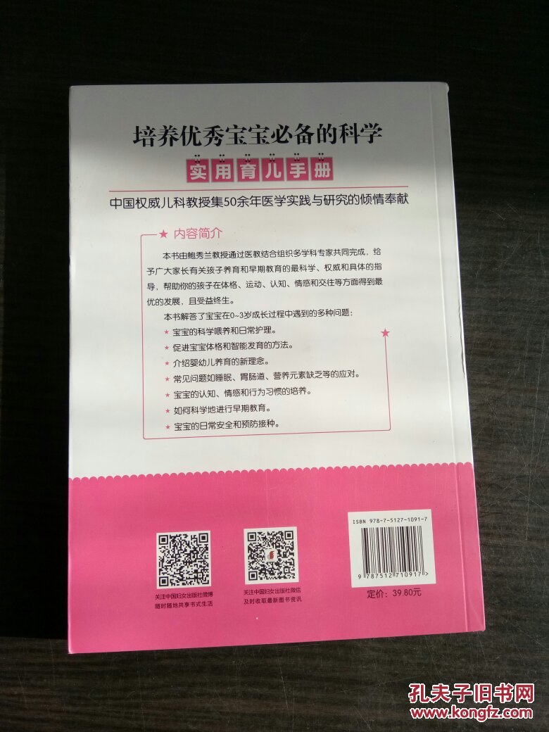 【图】婴幼儿养育和早期教育实用手册_中国妇