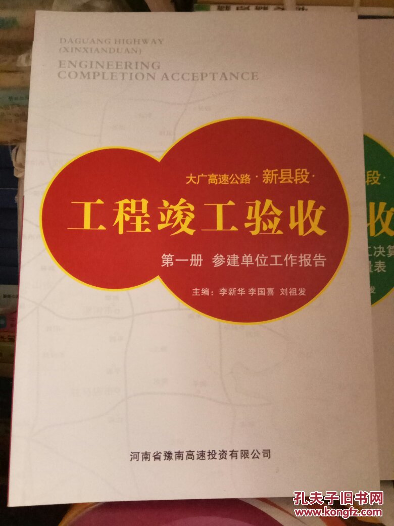 【图】大广高速公路·新县段·工程竣工验收