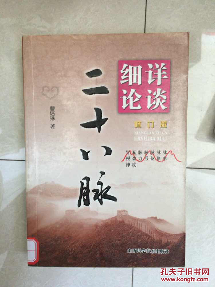 详谈细论28脉