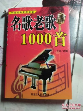 名歌老歌1000首
