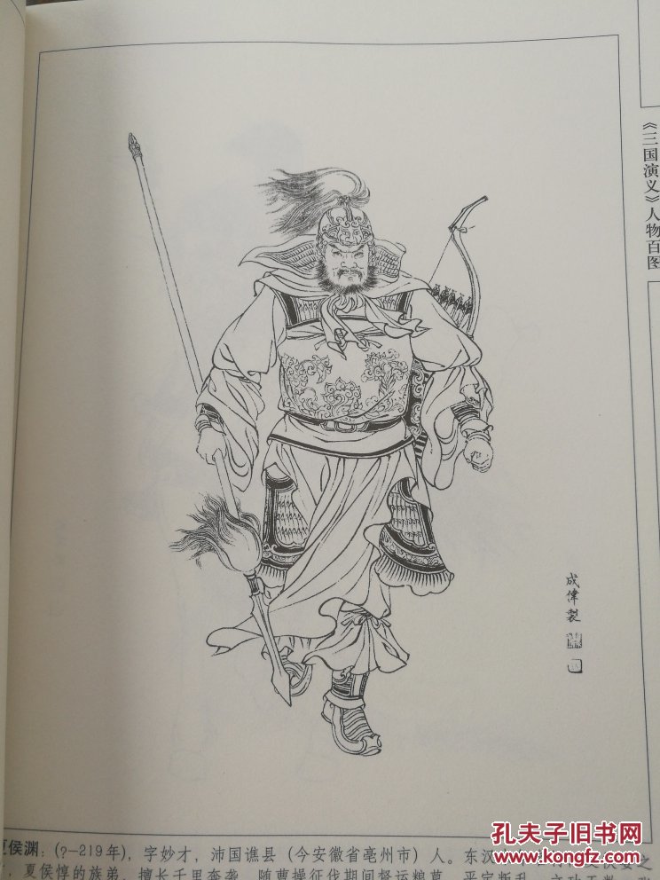 9787554702604   三国演义>>人物百图-中国画线描