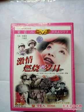 激情燃烧的岁月第二部剧情简介 01ed0c8e6b65772970636c376b5333ab_n.jpg