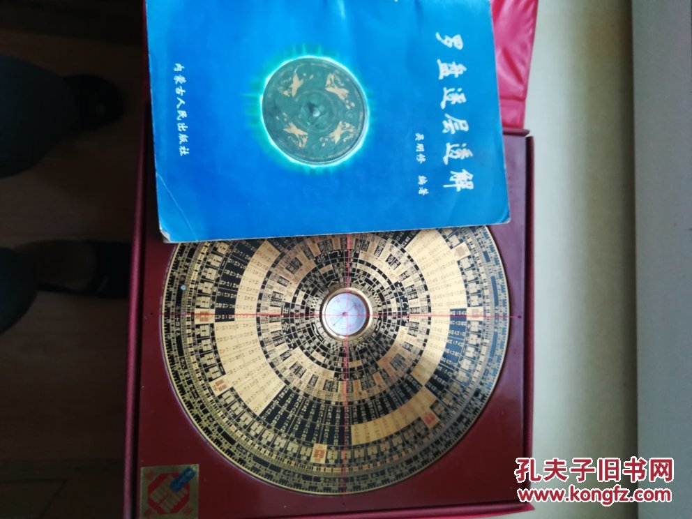 崇道堂玄空飞星盘送罗经书(199包邮)