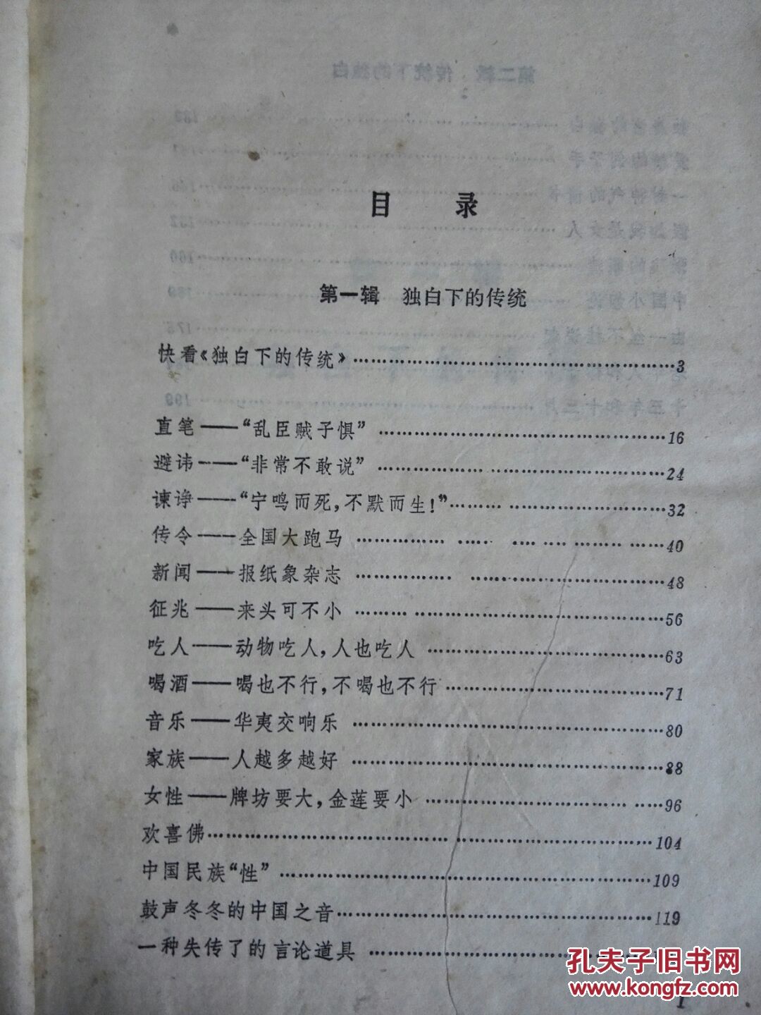 独白下的传统a9-2