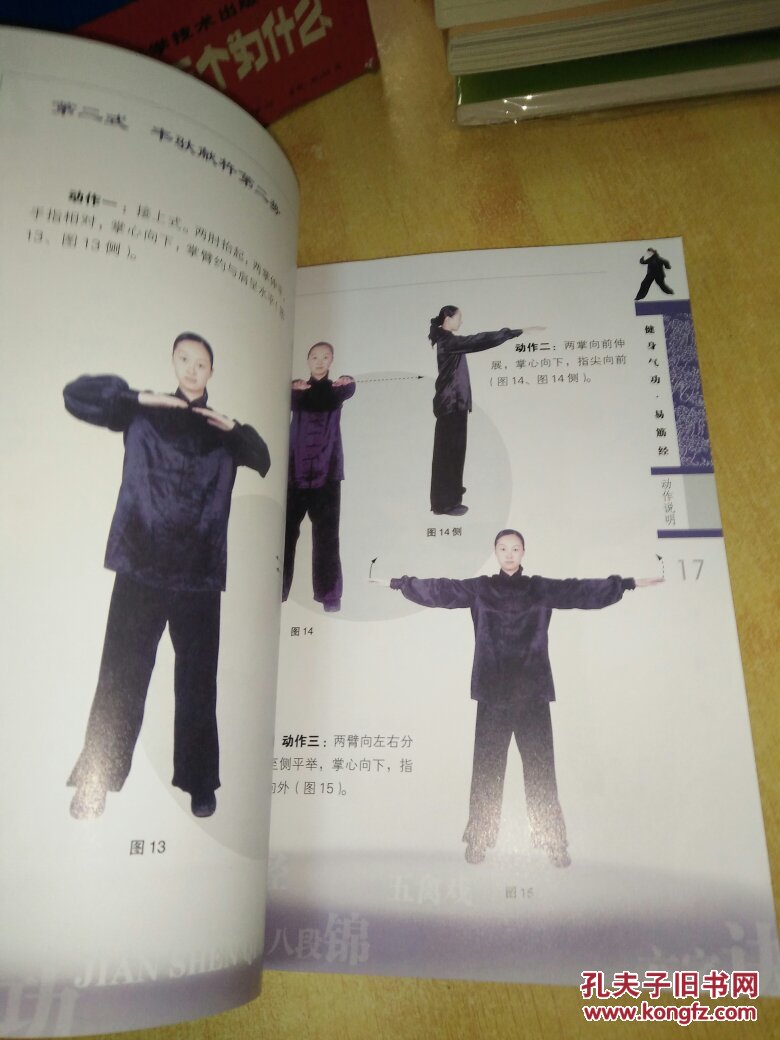 健身气功:易筋经 五禽戏 六字诀 八段锦_国家体育总局