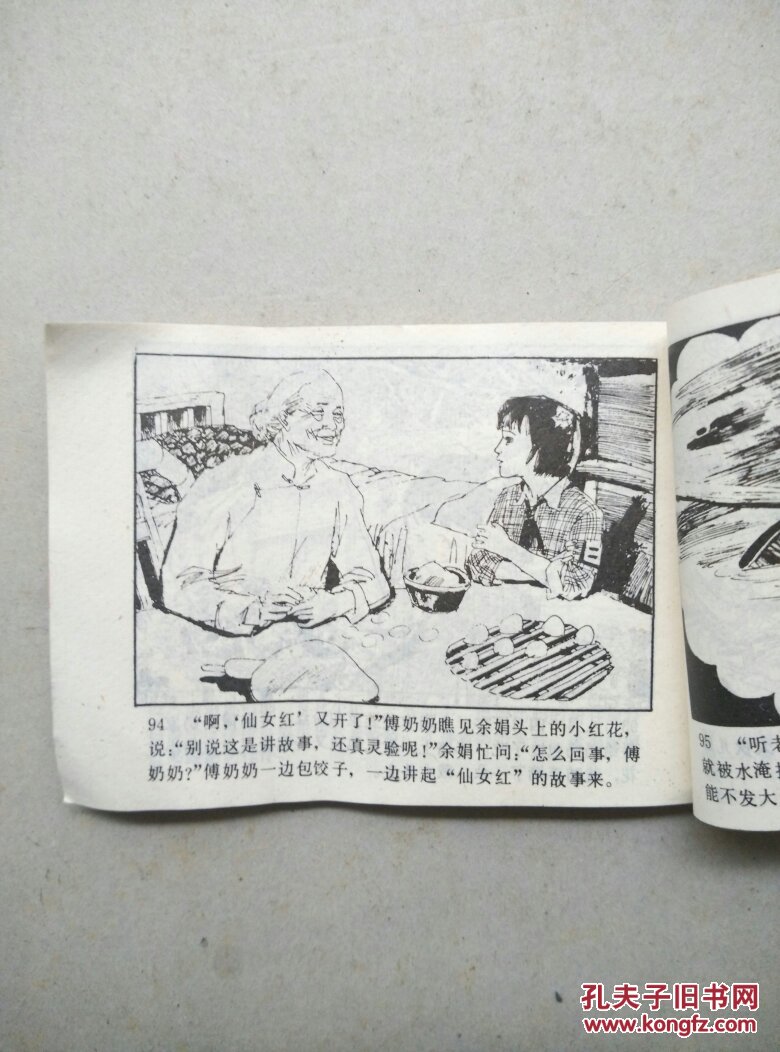 革命英雄谱-韩余娟