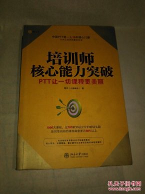 博雅光华:培训师核心能力突破_周平(山隐耕夫