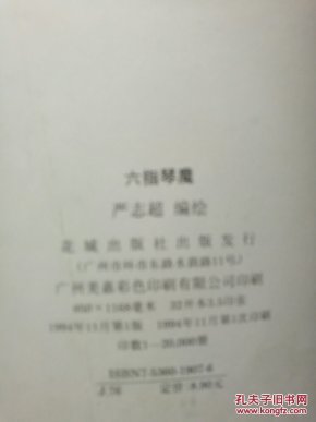 六指琴魔简谱_能把林青霞六指琴魔的谱发给我吗(2)