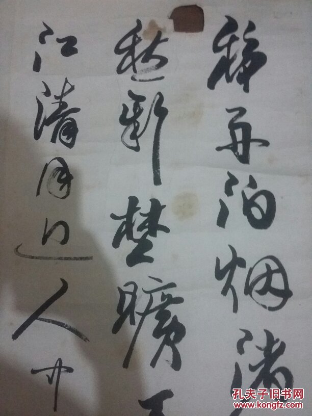 欧阳中石著名书法家
