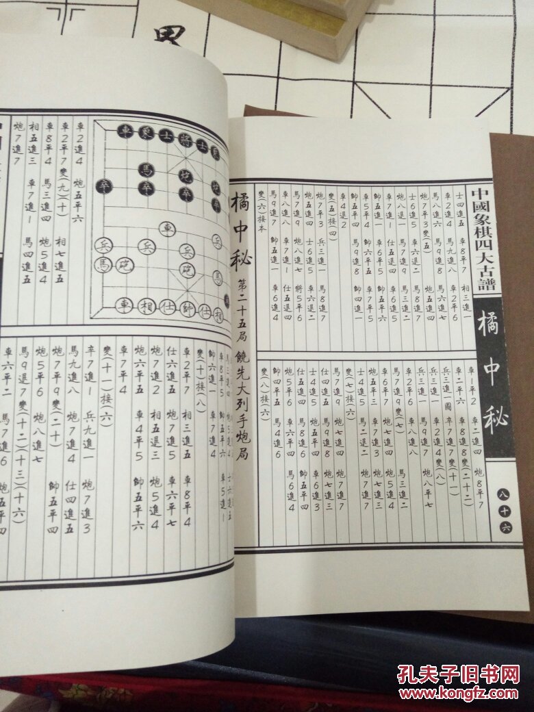 渊深海阔 桔中秘象棋谱共4册合售