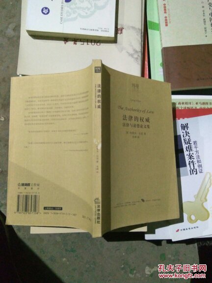 【图】法律的权威 法律与道德论文集_法律出版