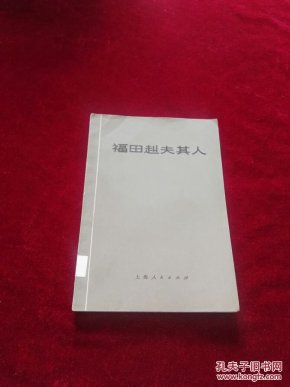 复旦大学历史系日本史