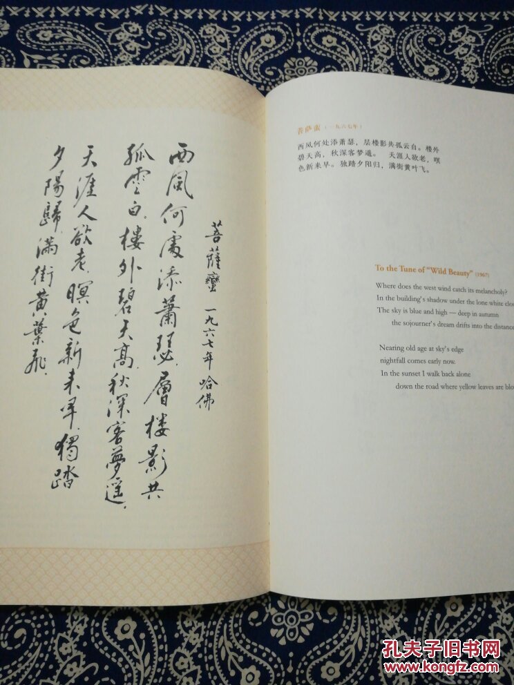 《独陪明月看荷花:叶嘉莹诗词选译》汉英对照