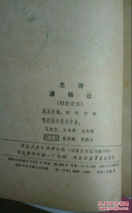 潘杨讼【老调,唱腔音乐】