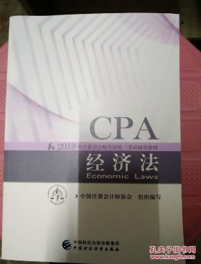2019注会经济法教材_注会经济法教材2016