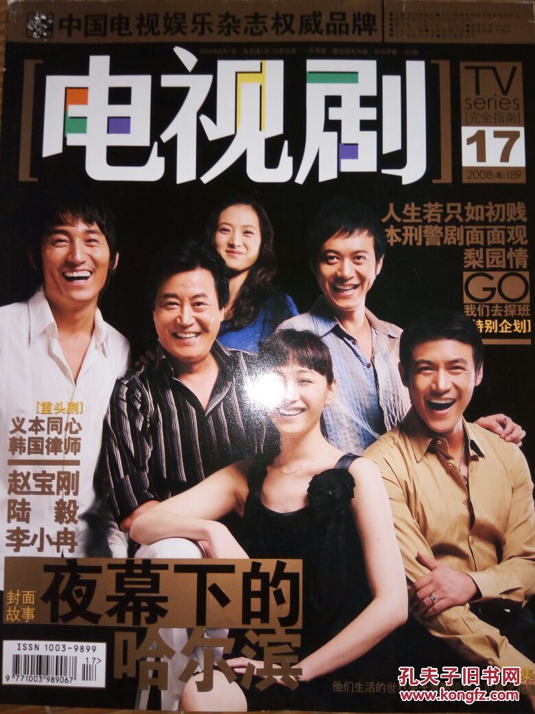 电视剧杂志2008-17【189】