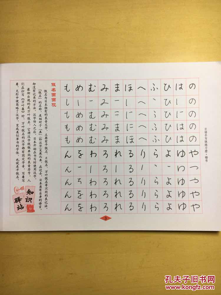 使读者在练习硬笔书法的同时, 提高日镲水平