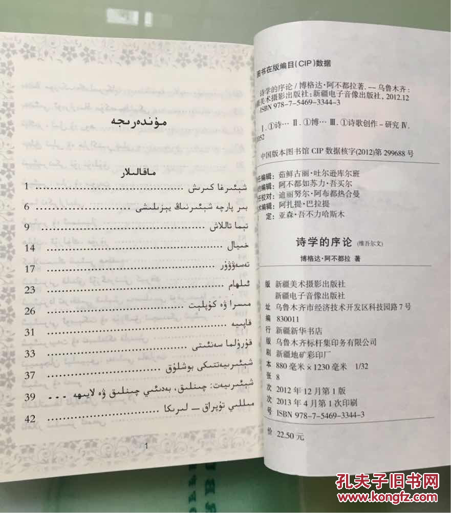 诗学的序论(柯尔克孜文)