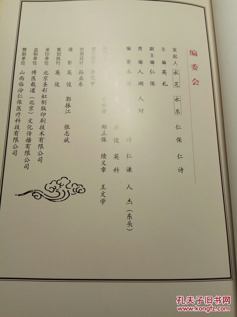 南头村吉氏家谱