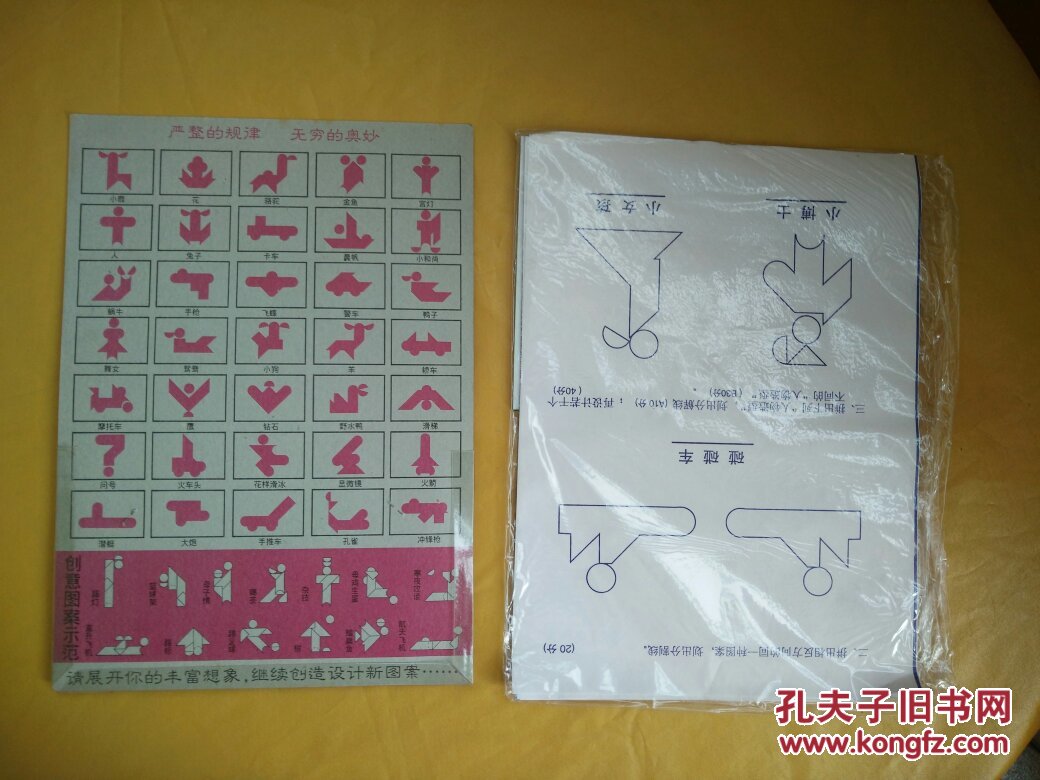 七巧板 智力七巧板辅导用书(10品 合售)