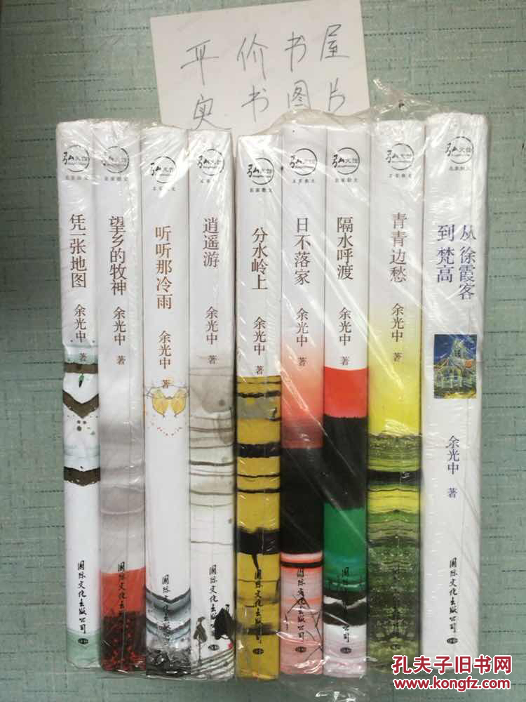 余光中系列(套装共九册,书名详见图片,全新塑封)