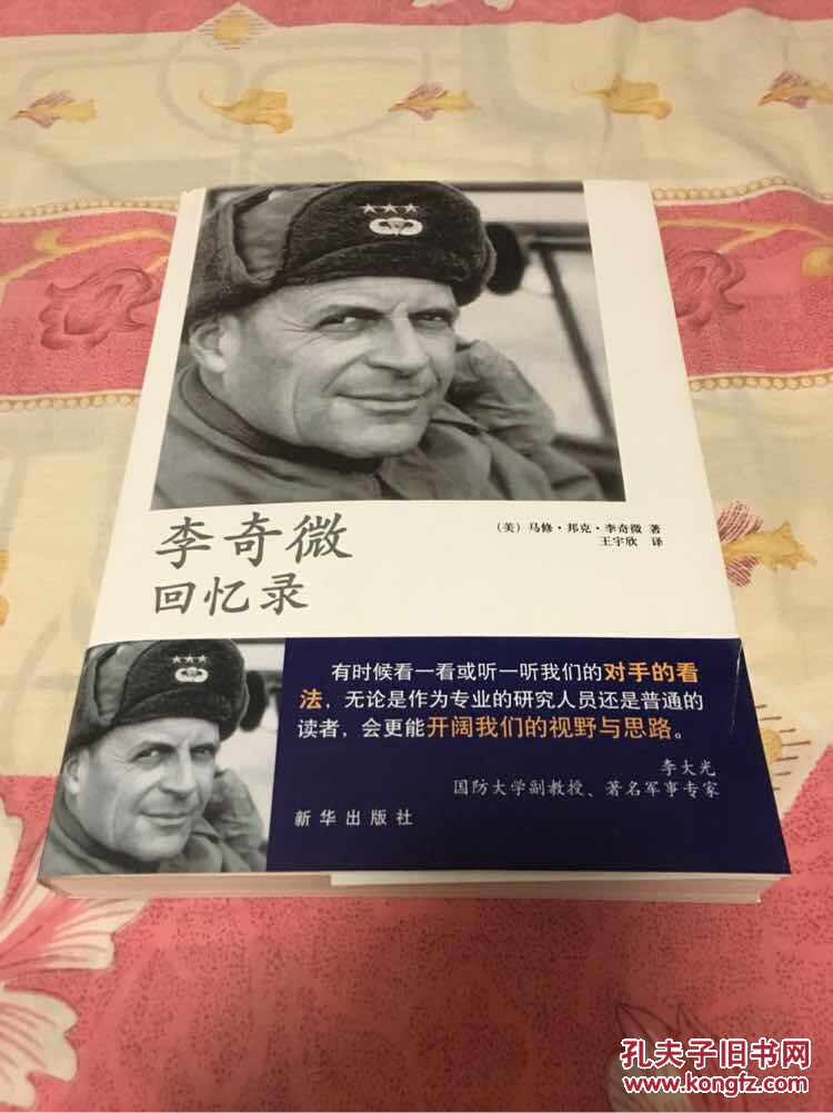 李奇微回忆录--北纬三十八度线