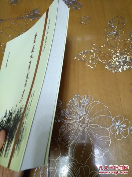 铁木真贴木儿用兵论 蒙文(插图版)