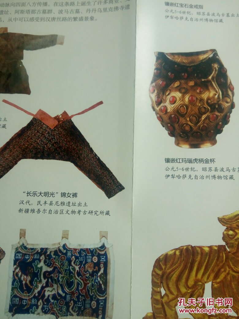 新疆出土文物展(折叠页)