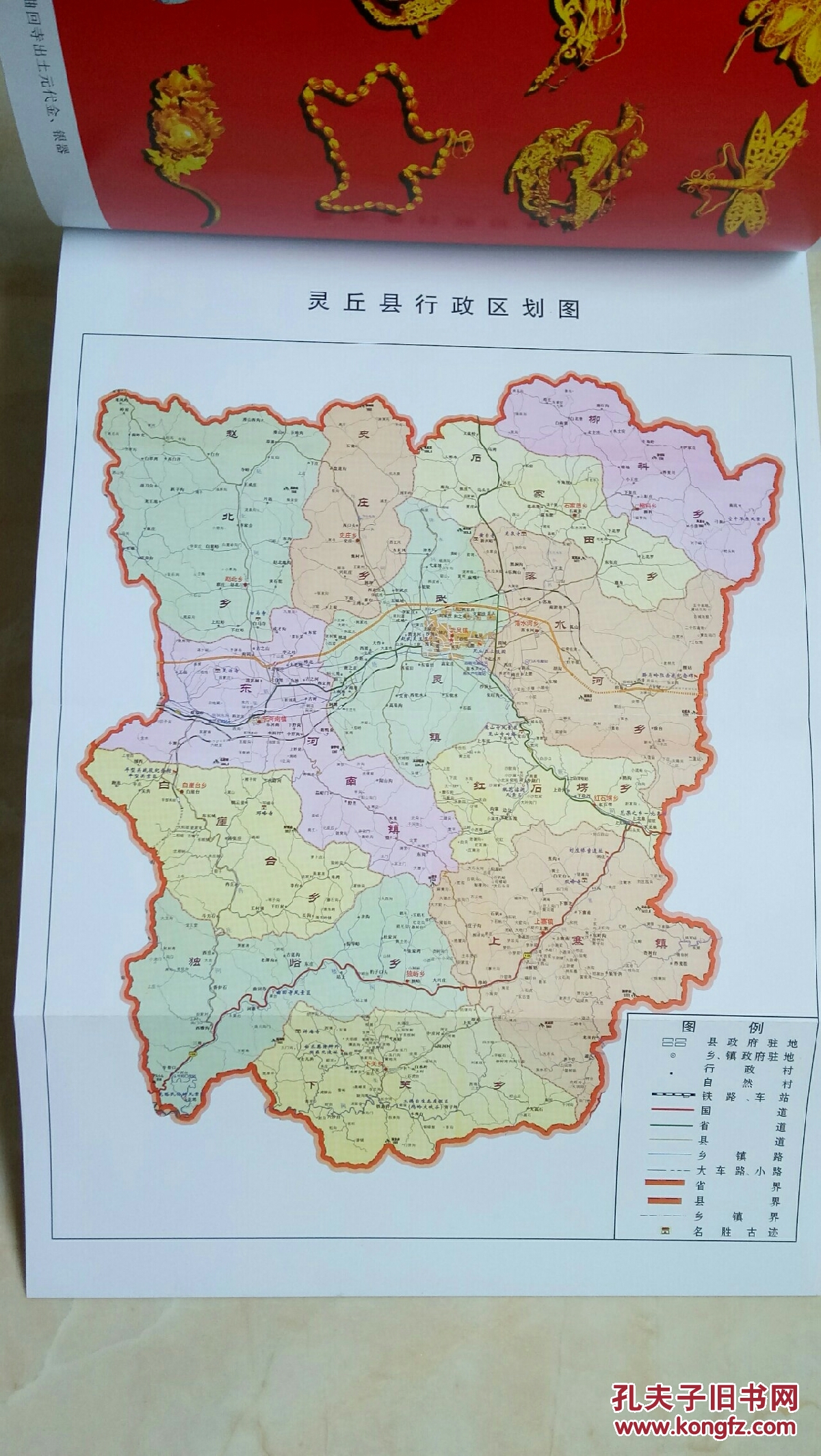 山西省地方志系列丛书-----大同市系列-----《灵丘县志》------特价