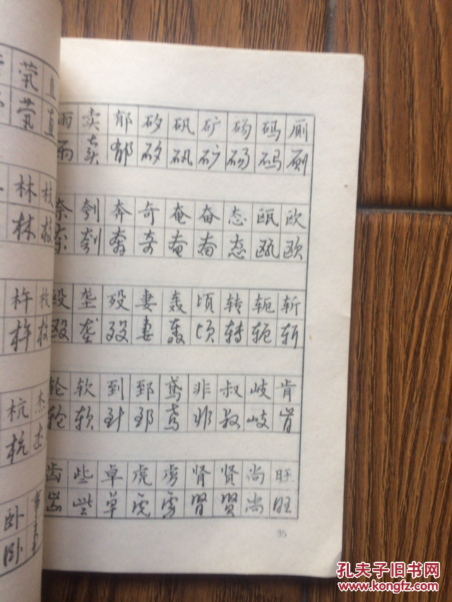 钢笔正楷行书字帖