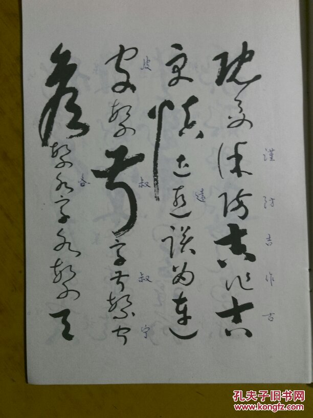 草书七言歌软硬笔字帖