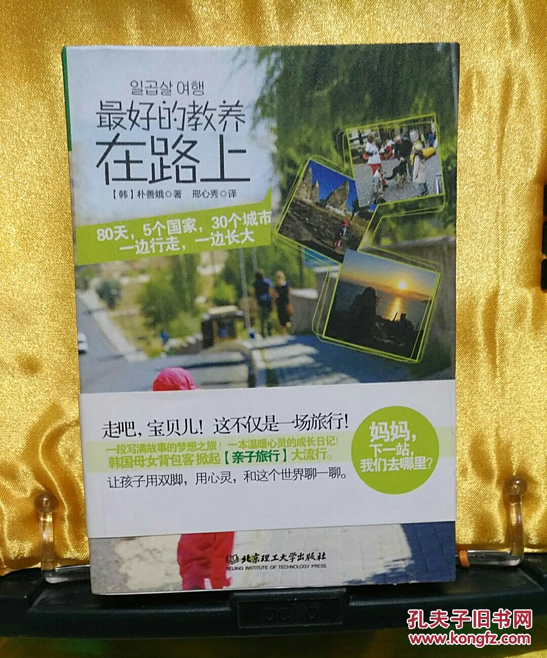 最好的教养在路上