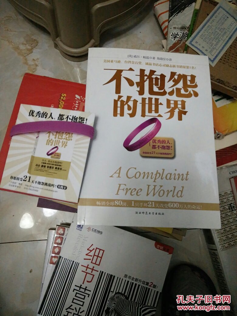 不抱怨的世界(带手环和实践卡)